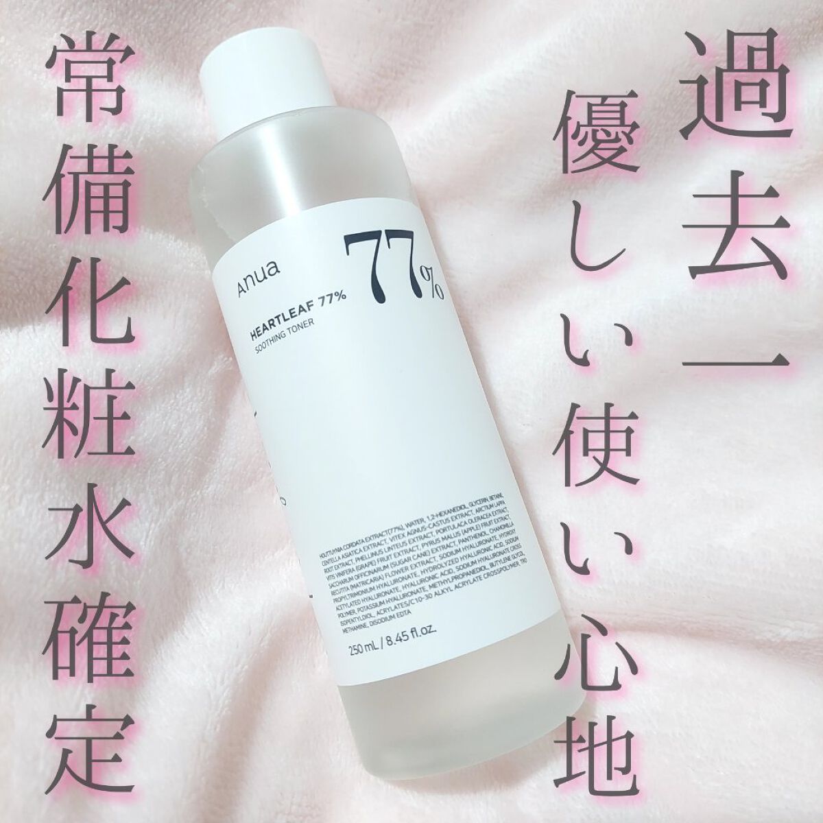 ドクダミ 77 スージングトナー/Anua/化粧水を使ったクチコミ（1枚目）