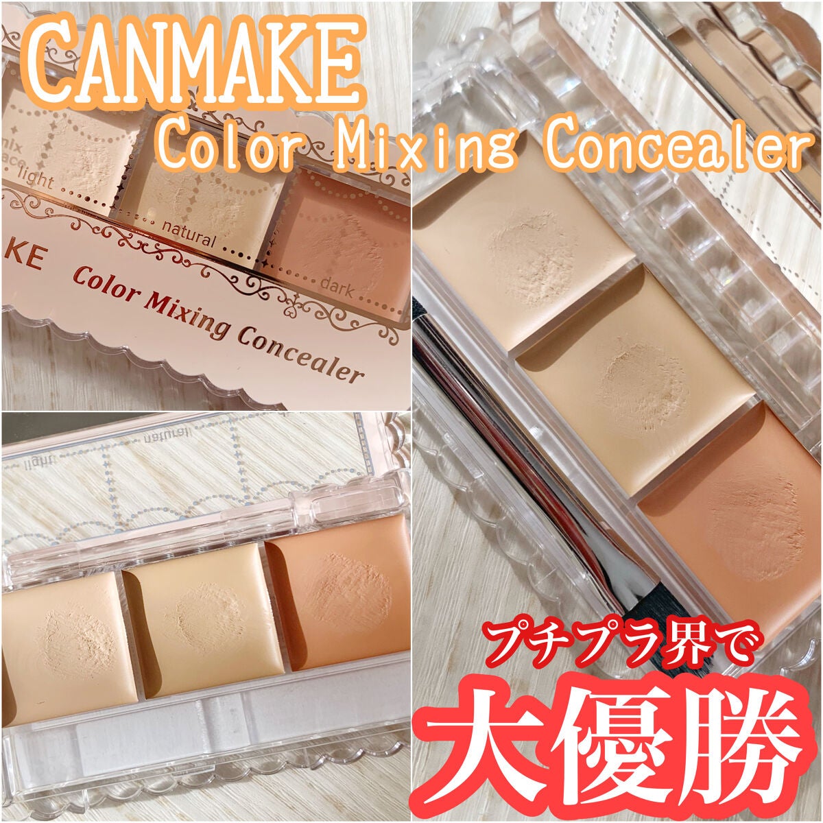 カラーミキシングコンシーラー/キャンメイク/パレットコンシーラーを使ったクチコミ(1枚目)