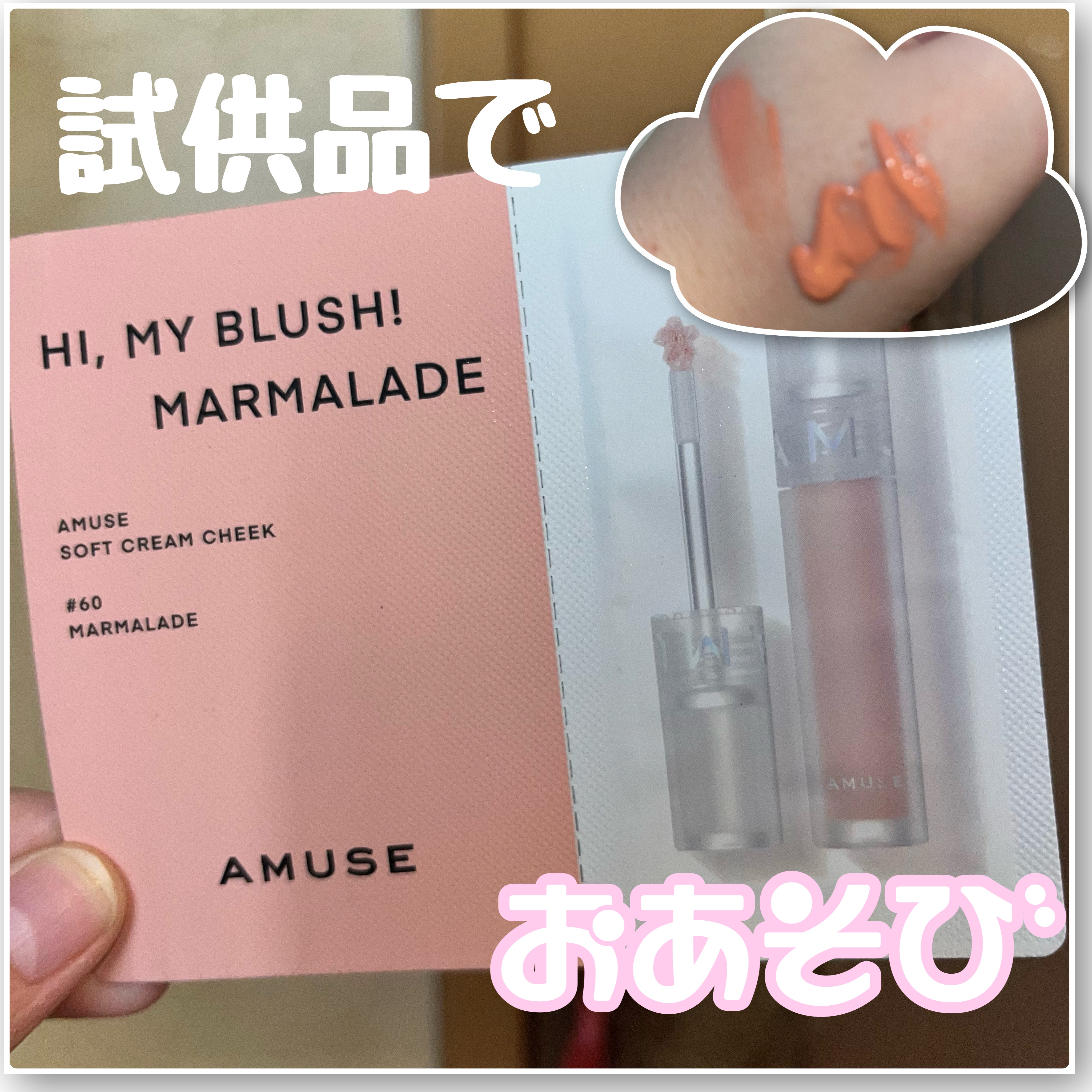 ソフトクリームチーク/AMUSE/リキッドチークを使ったクチコミ（1枚目）