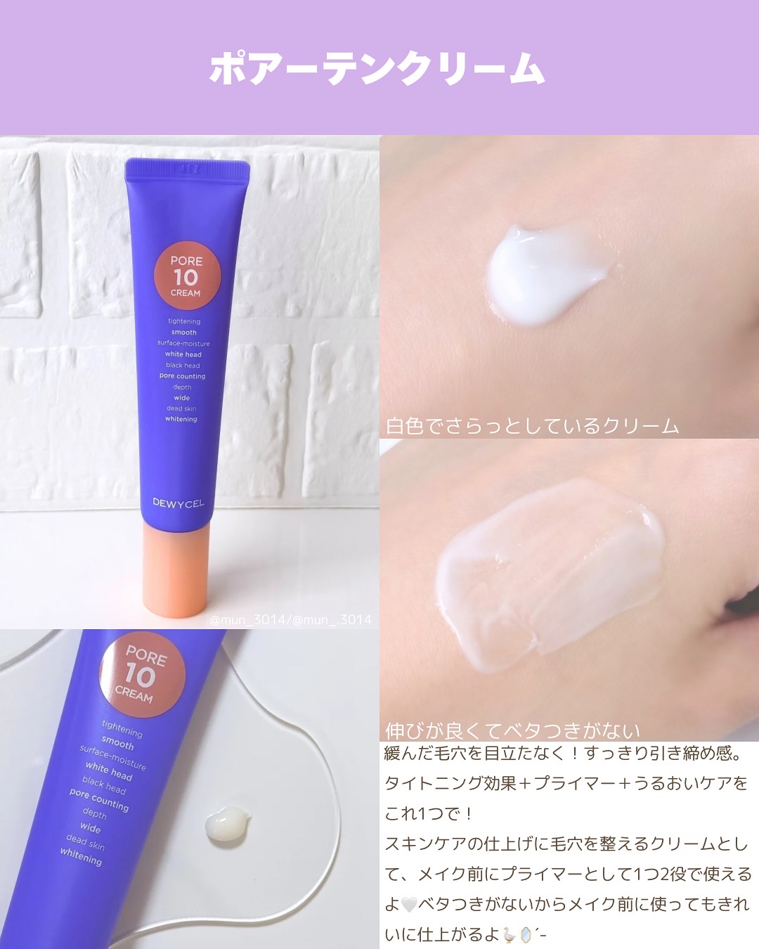 ポアーテンクリーム/DEWYCEL/化粧下地を使ったクチコミ（3枚目）