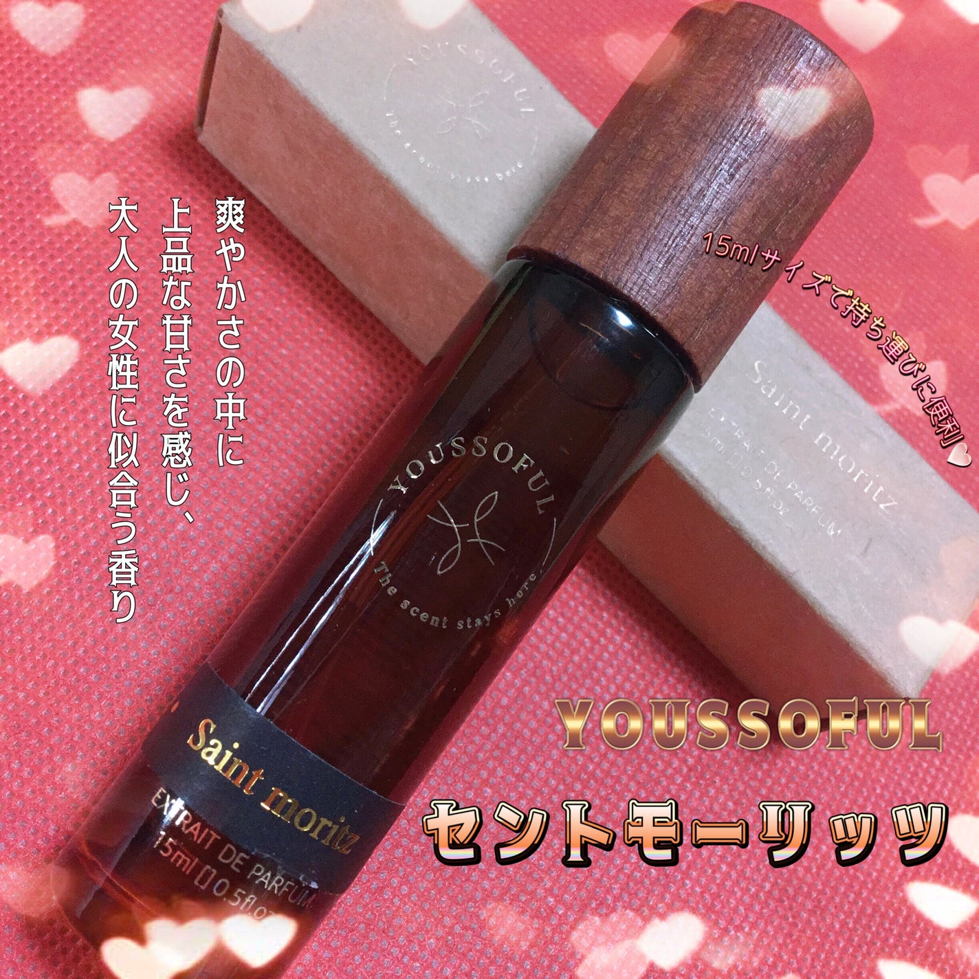 EXTRAIT DE PARFUM SAINT MORITZ/Youssoful/香水(その他)を使ったクチコミ(1枚目)