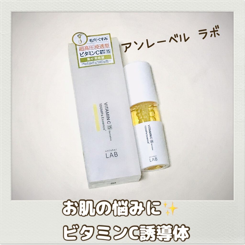 V エッセンス/unlabel/美容液を使ったクチコミ(1枚目)