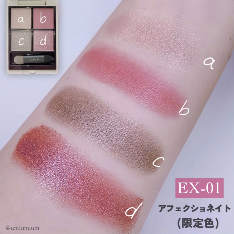 2023年夏新作アイシャドウパレット】RMK シンクロマティック アイ
