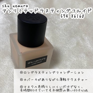 アンリミテッド ラスティング フルイド/shu uemura/リキッドファンデーションを使ったクチコミ（2枚目）