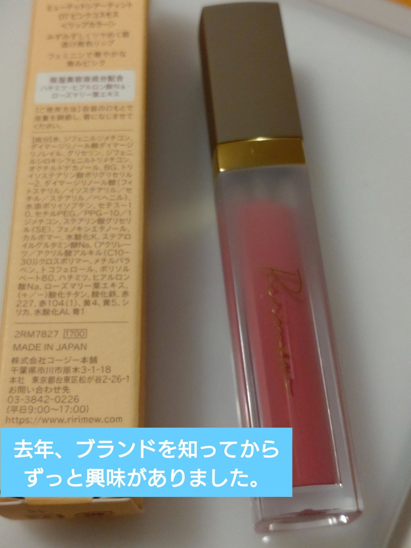 センシュアルフィックスティント/Ririmew/リップティントを使ったクチコミ(1枚目)