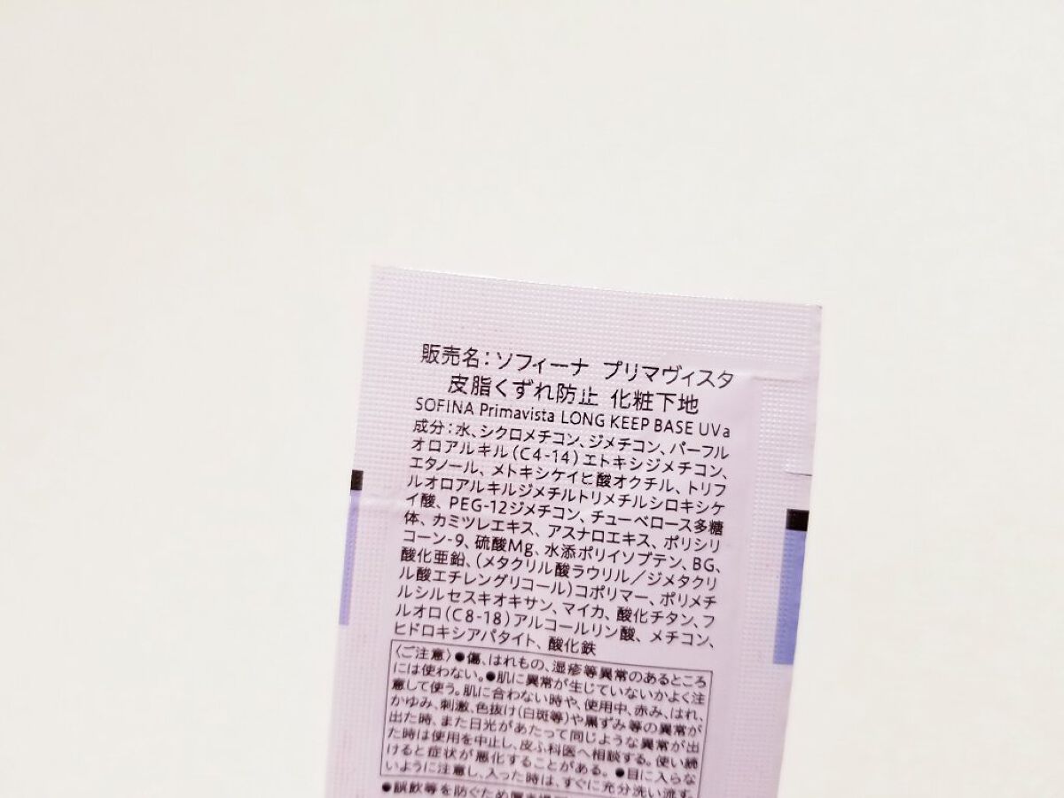 皮脂くずれ防止化粧下地 /プリマヴィスタ/化粧下地を使ったクチコミ(3枚目)