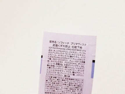 皮脂くずれ防止化粧下地 /プリマヴィスタ/化粧下地を使ったクチコミ(3枚目)