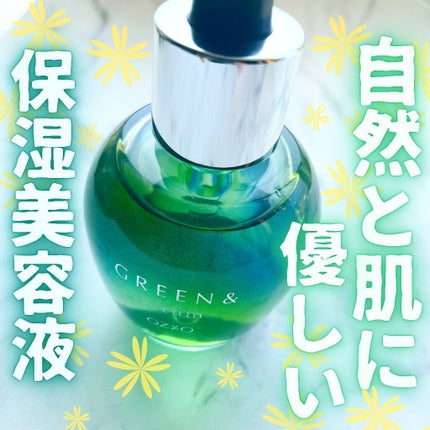 セラム/GREEN&/美容液を使ったクチコミ(1枚目)
