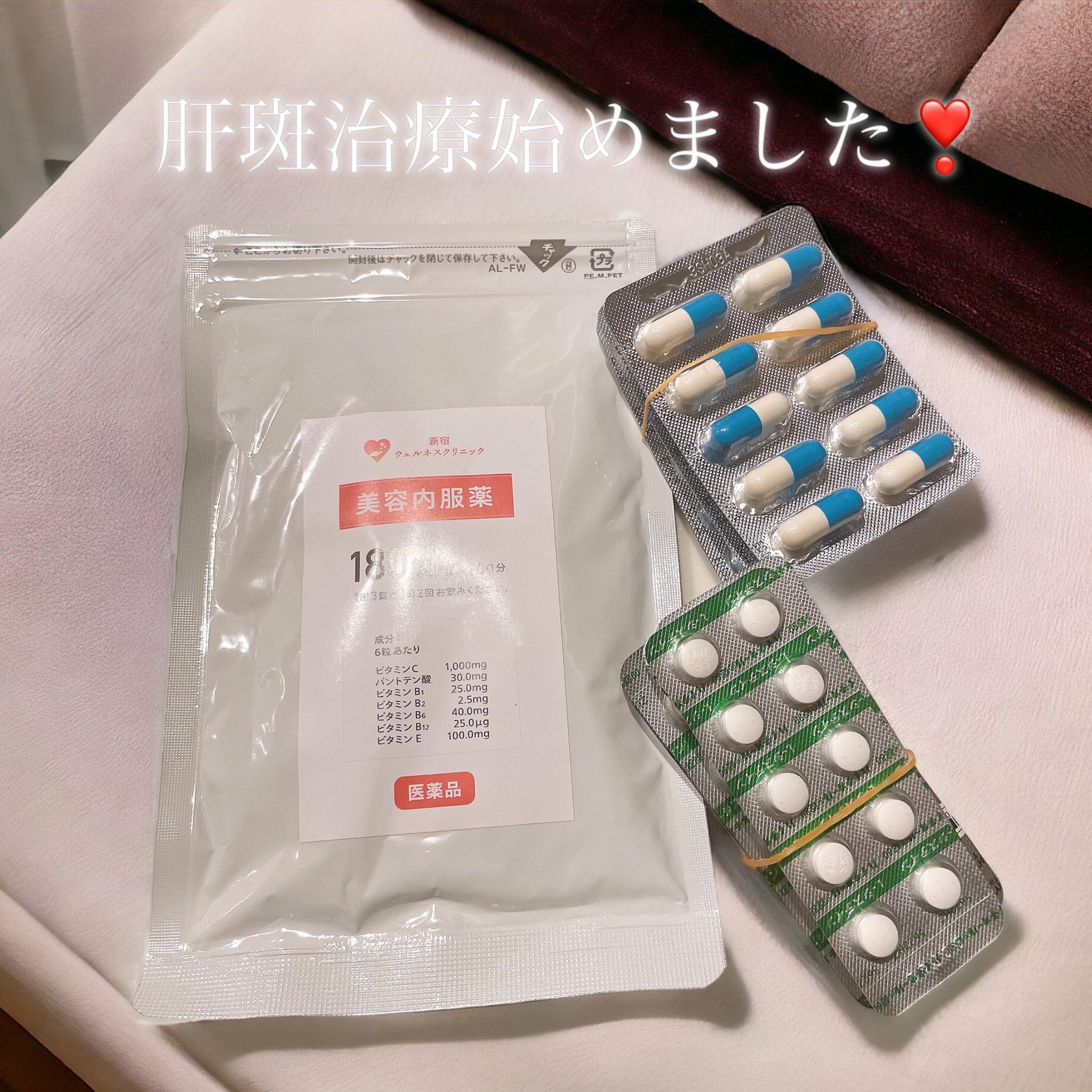 40代に入った頃から
気になっていた肝斑。
レーザー治療の難しい分野だと
言われてるのでなかなか踏み出せず💦

ずっとやってみたかった
内服からチャレンジ✨
サプリメントを何種類飲むより
効果は高いだろうなと思ったので。

新宿ウィルネス