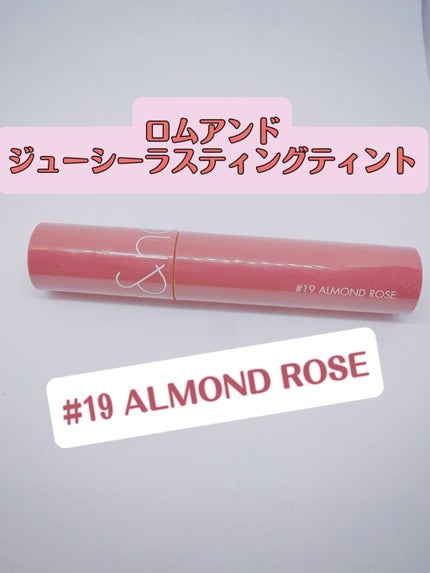 ジューシーラスティングティント/rom&nd/リップティントを使ったクチコミ(1枚目)