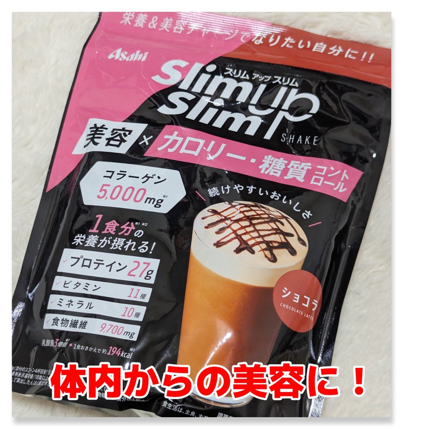 スリムアップスリム カロリー&糖質コントロール/スリムアップスリム/ボディサプリメントを使ったクチコミ(1枚目)