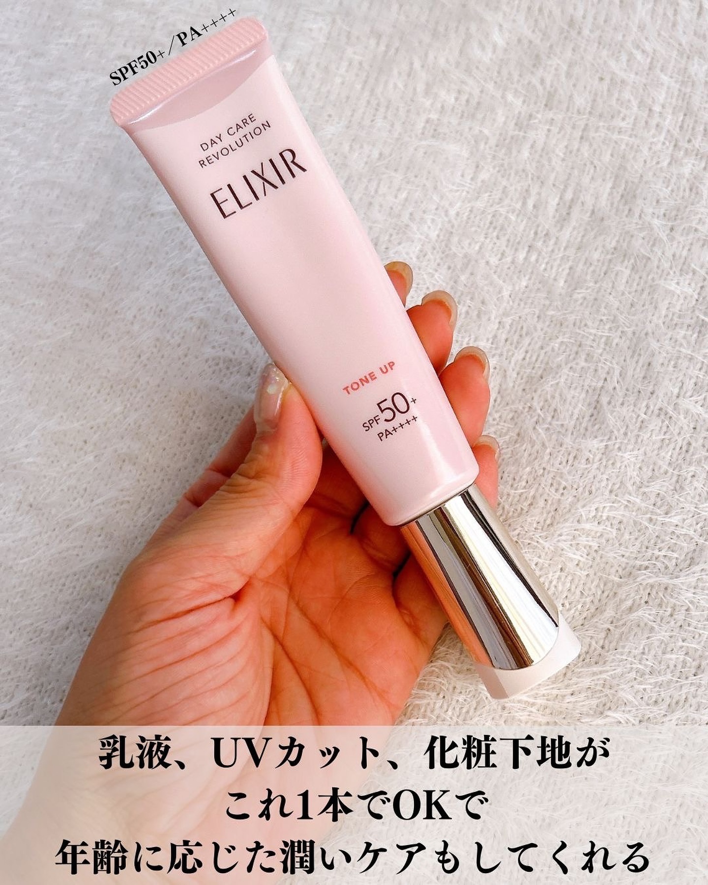 エリクシール　デーケアレボリューション　トーンアップ　SP+　aa/エリクシール/化粧下地を使ったクチコミ（2枚目）