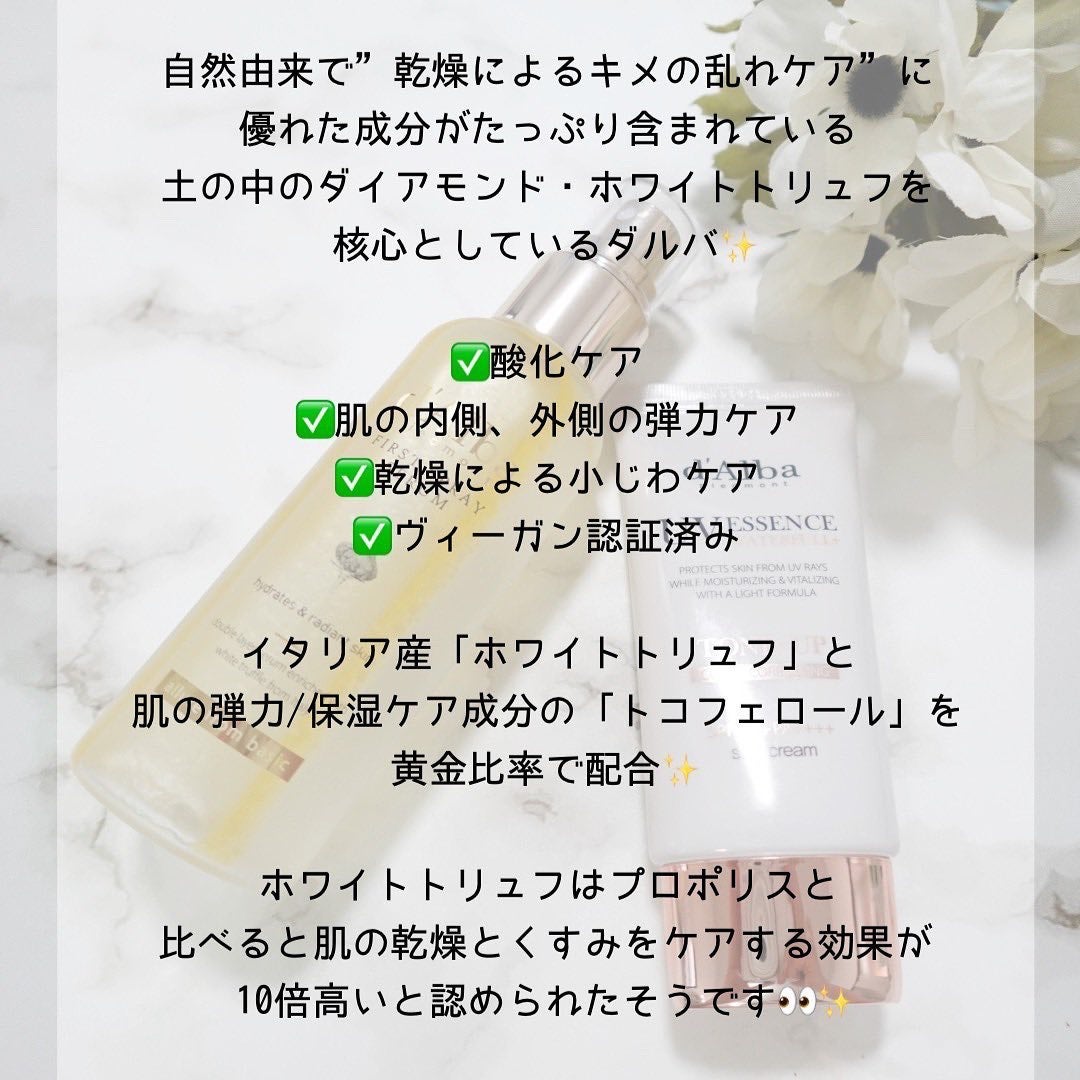 ダルバ ホワイトトリュフファーストスプレーセラム/ダルバ/ミスト状化粧水を使ったクチコミ(2枚目)