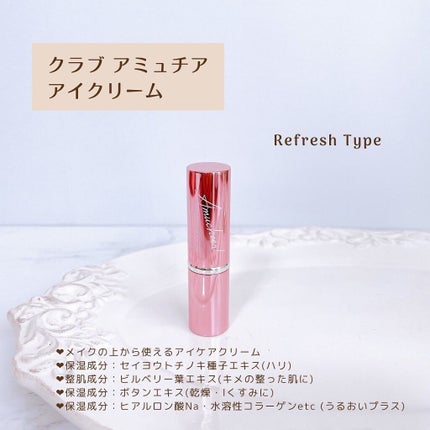 アミュチア アイクリーム/クラブ/アイケア・アイクリームを使ったクチコミ(2枚目)