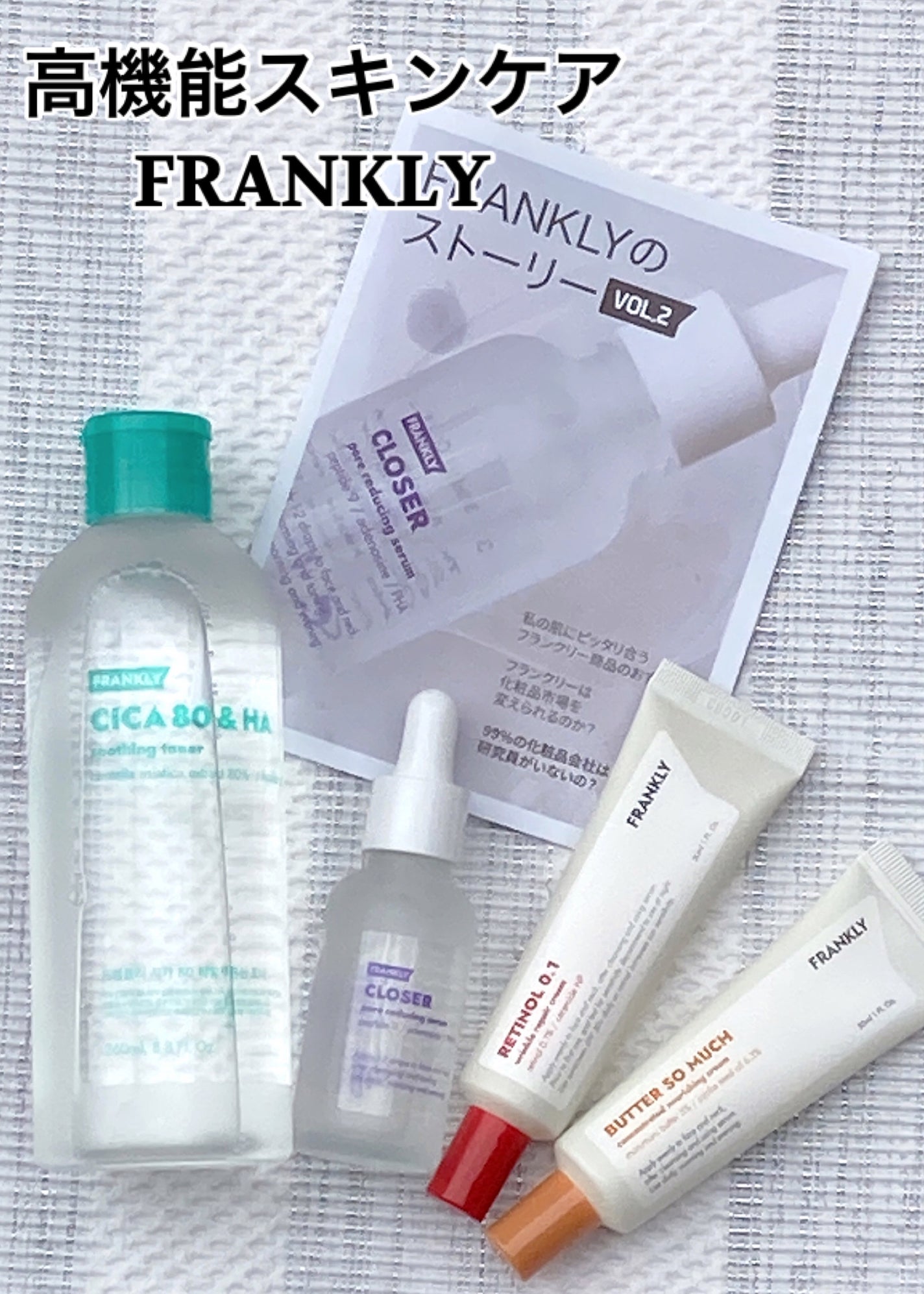 クローザーセラム/Frankly/美容液を使ったクチコミ(1枚目)