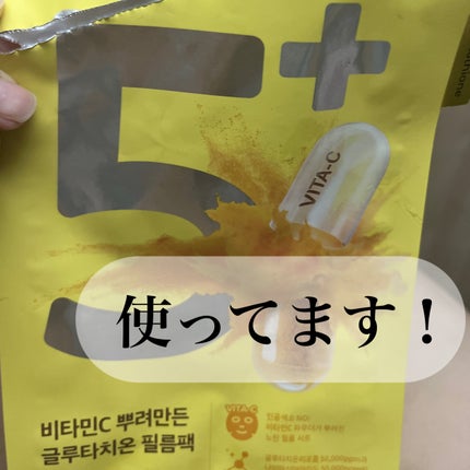 5番 白玉グルタチオンCふりかけマスク/numbuzin/シートマスク・パックを使ったクチコミ(1枚目)