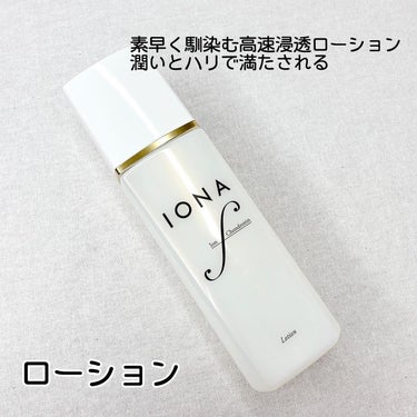 ローション/イオナ エフ/化粧水を使ったクチコミ（5枚目）