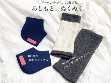 かかとソックス/Pubicare/その他スキンケアグッズを使ったクチコミ（1枚目）