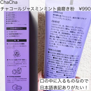 Cha Cha Charcoal Jasmin Mint Toothpaste/unpa/歯磨き粉を使ったクチコミ（3枚目）
