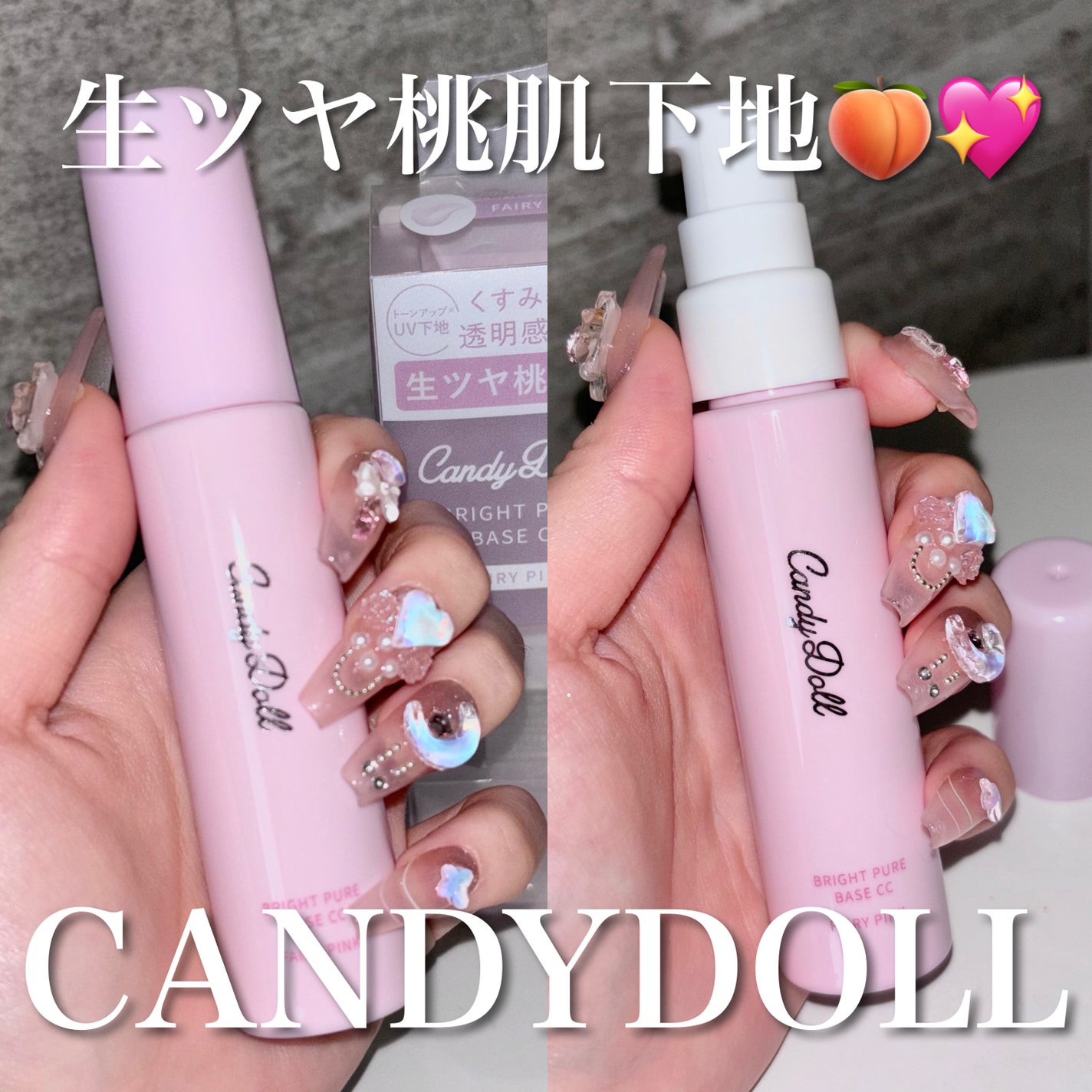 ブライトピュアベースCC/CandyDoll/CCクリームを使ったクチコミ(1枚目)