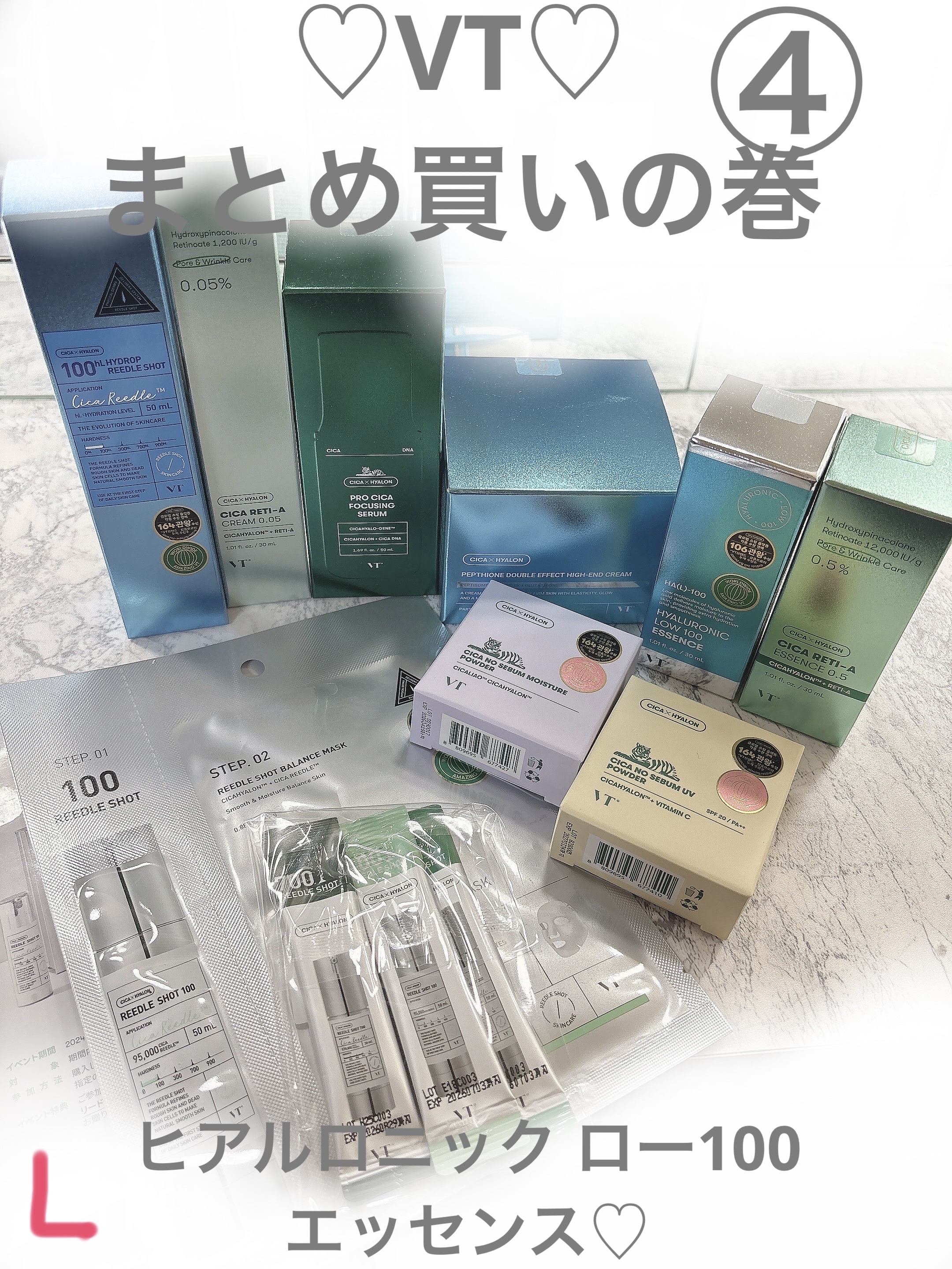 ♡VT♡まとめ買いの巻

#vt_シカ 
#vt_リードルショット 
#vt_シカレチ 
#vt_シカレチ_ライトクリーム 
#vt_パウダー 
#vt_美容液
#vt_クリーム 
#ヒアルロン酸 
 #キレイを目指す新習慣 

おそらく夏