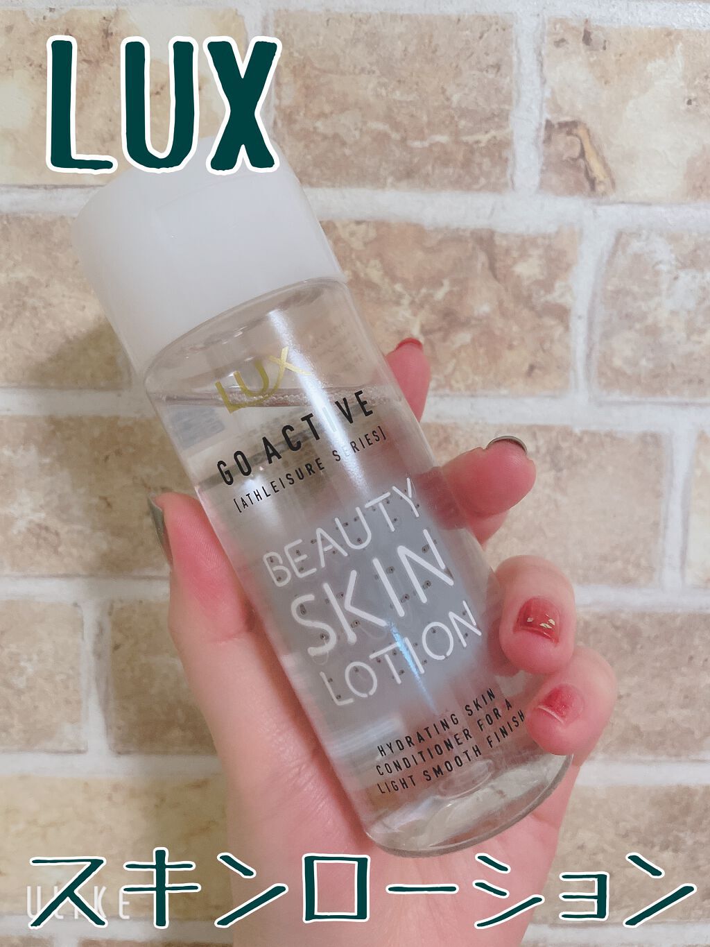 アスレジャー ヘルシーシャイン ビューティースキンローション/LUX/化粧水を使ったクチコミ（1枚目）