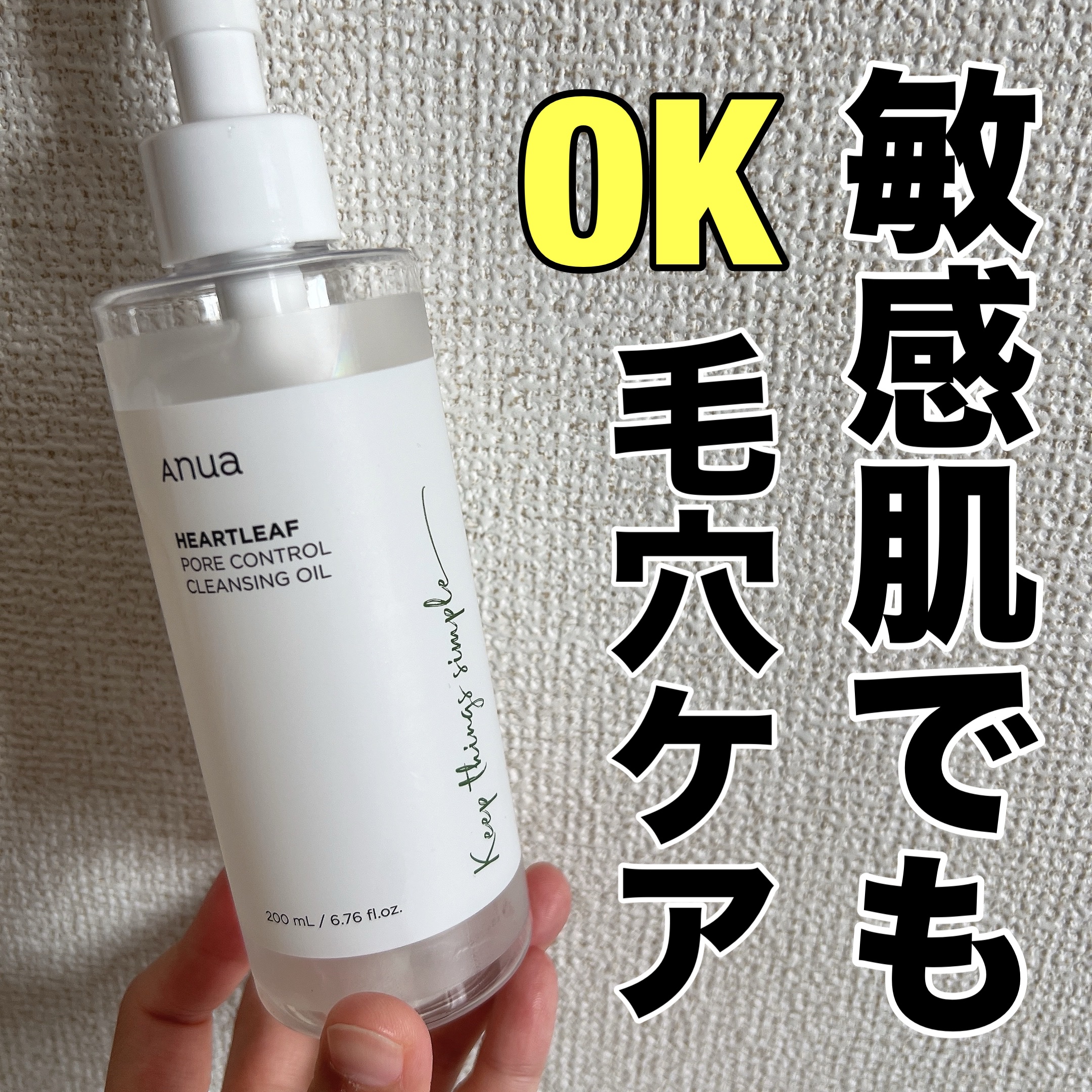 ドクダミ ポアコントロールクレンジングオイル/Anua/オイルクレンジングを使ったクチコミ（1枚目）