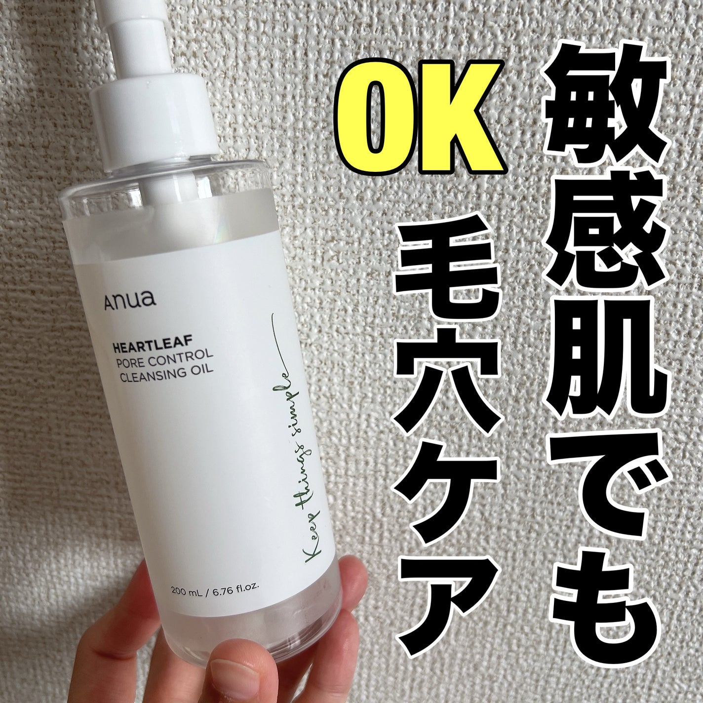 ドクダミ ポアコントロールクレンジングオイル/Anua/オイルクレンジングを使ったクチコミ(1枚目)