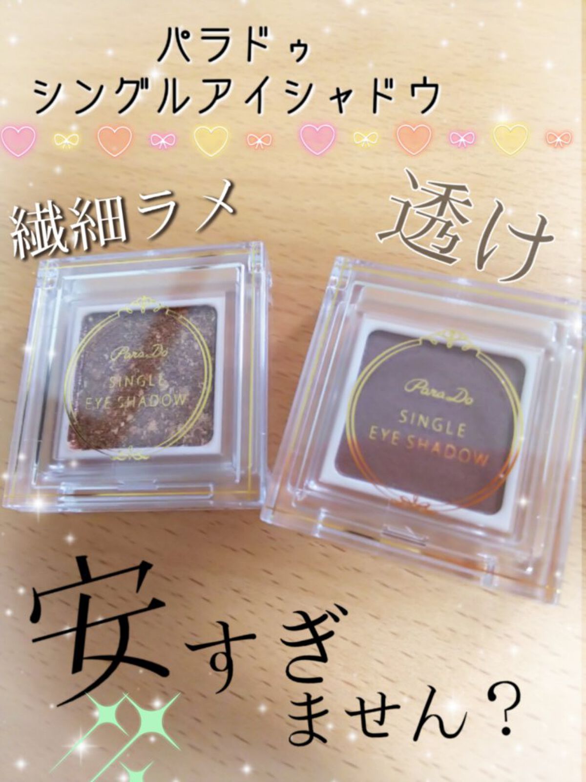 パラドゥ シングルアイシャドウ	/パラドゥ/単色アイシャドウを使ったクチコミ（1枚目）
