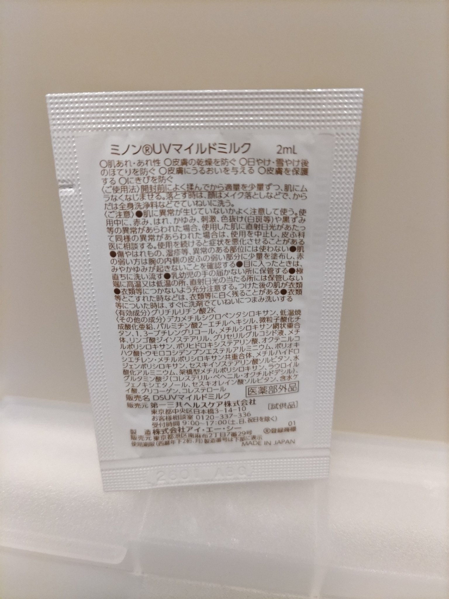 ミノンUVマイルドミルク/ミノン/日焼け止めミルクを使ったクチコミ（2枚目）
