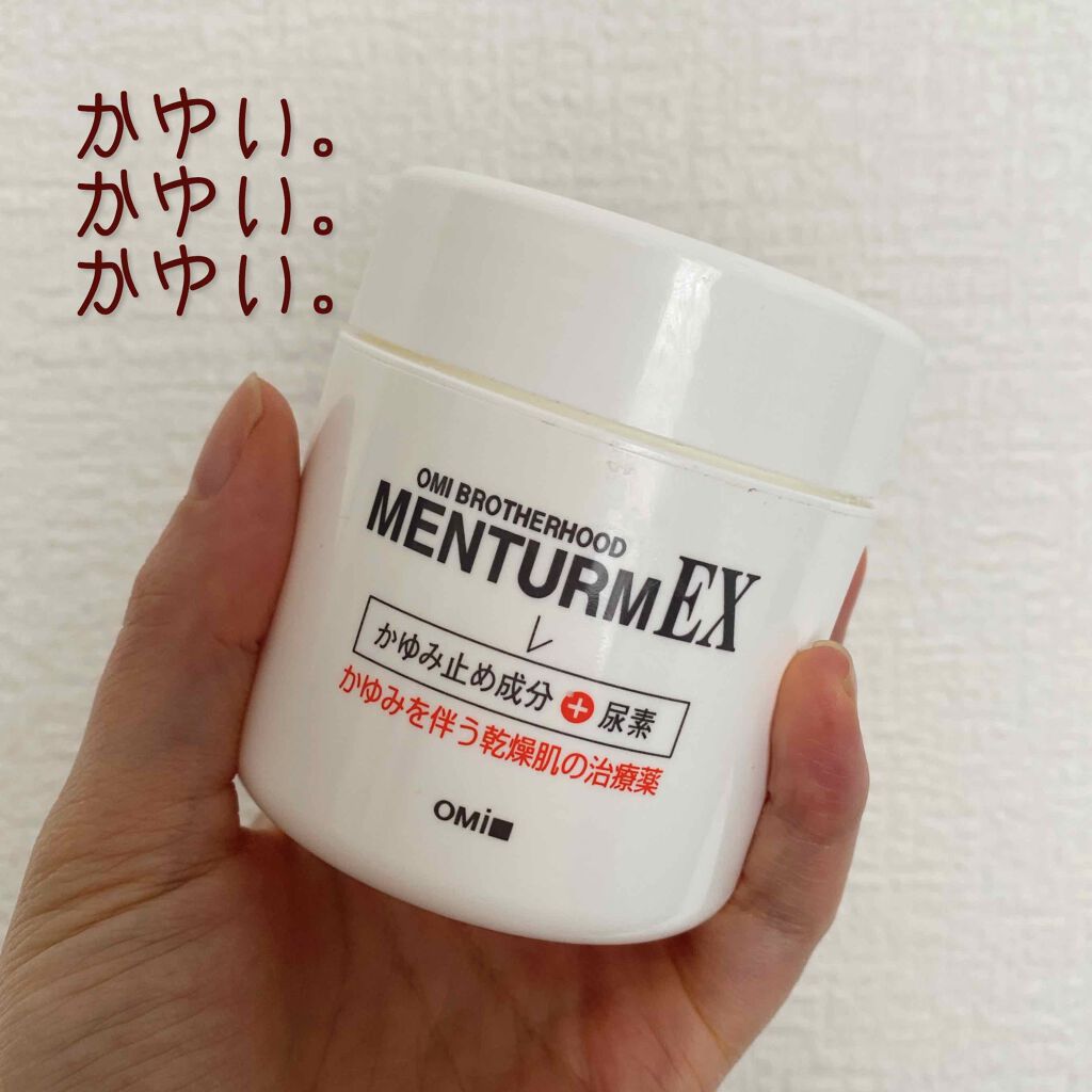 メンタームＥＸプラスクリーム(医薬品)/メンターム/その他を使ったクチコミ（1枚目）