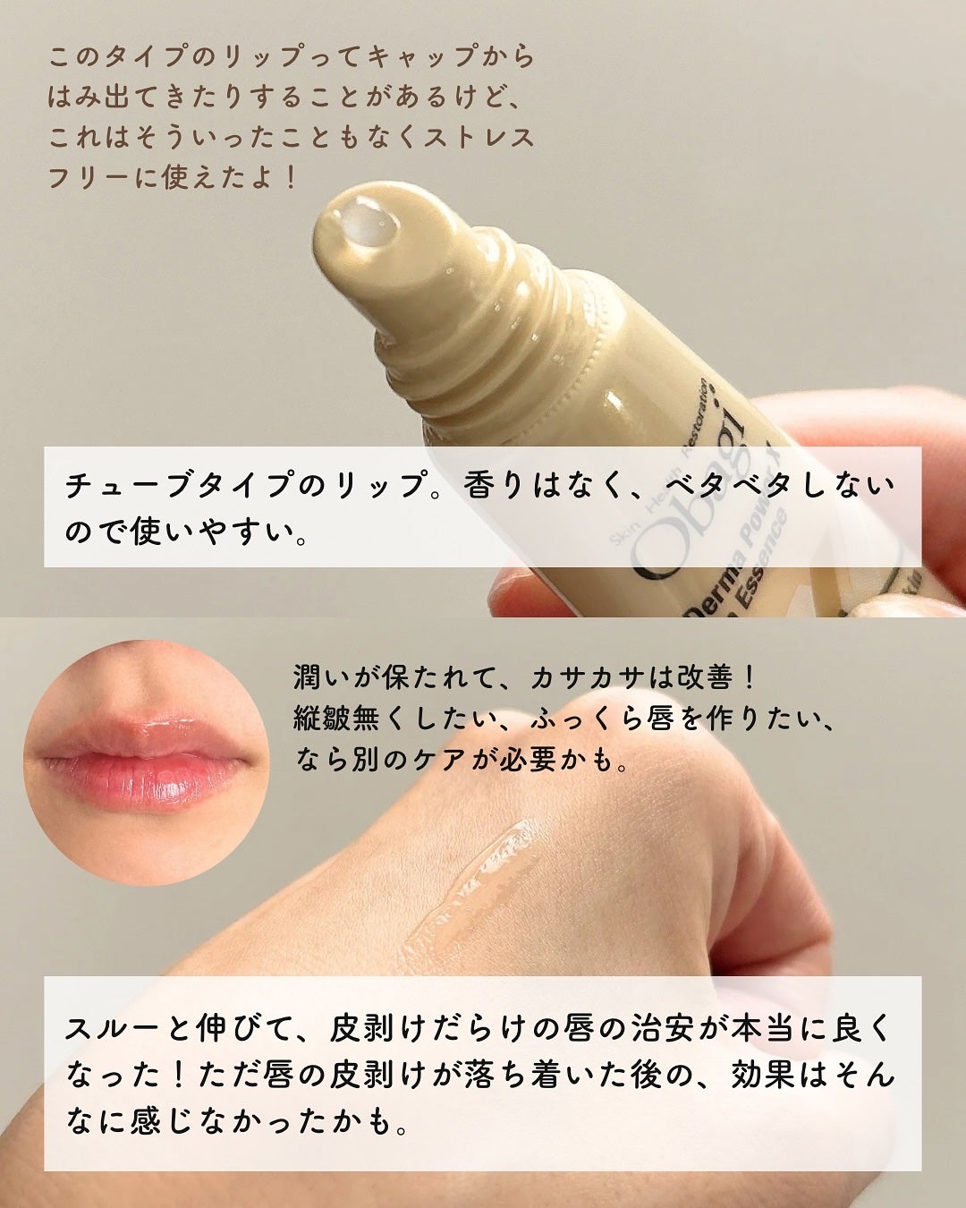 ダーマパワーX リップエッセンス/オバジ/リップ美容液を使ったクチコミ(3枚目)