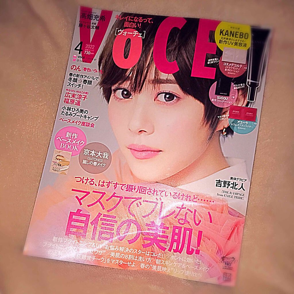 VOCE買いました！


スキンフードは、ブックファースト限定でついてたオマケ😅





KANEBOヴェイルオブデイ、カバー力ないけどみずみずしくてワントーン明るくなるような？
でも香りがオッチャンの整髪料チックで苦手💧



はり