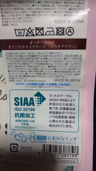 オハナ・マハロ オリジナルマスク＆マスクケースセット 〈ピカケアウリィ〉/OHANA MAHAALO/マスクを使ったクチコミ（4枚目）