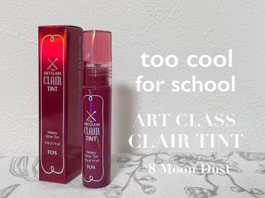 too cool for school アートクラス クレアーティントのクチコミ「#コスメ購入品

too cool for school
ARTCLASS CLAIR TIN.....」（1枚目）