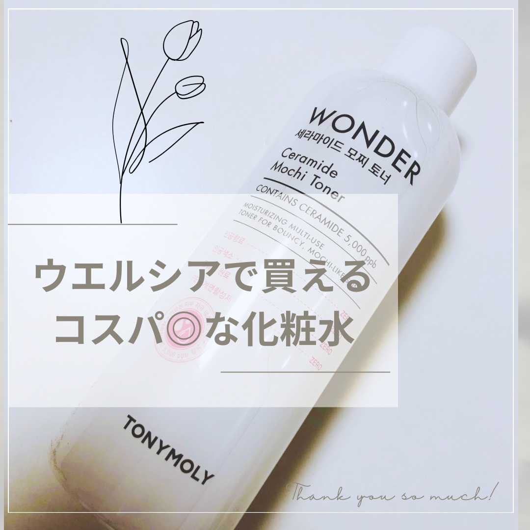 Wonder Ceramide Mochi Toner（トニーモリーワンダーCモチトナー）/TONYMOLY/化粧水を使ったクチコミ（1枚目）