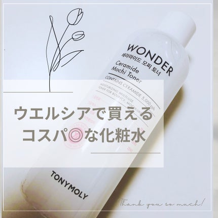 Wonder Ceramide Mochi Toner(トニーモリーワンダーCモチトナー)/TONYMOLY/化粧水を使ったクチコミ(1枚目)