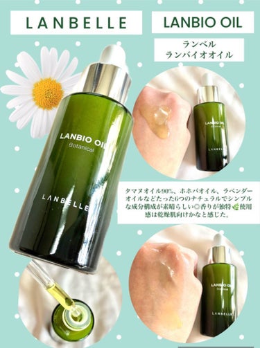 LANBELLE ランバイオオイルのクチコミ「LANBELLEランバイオオイル #提供 

#PR ランベル 様から12月モニター当選しいた.....」（1枚目）