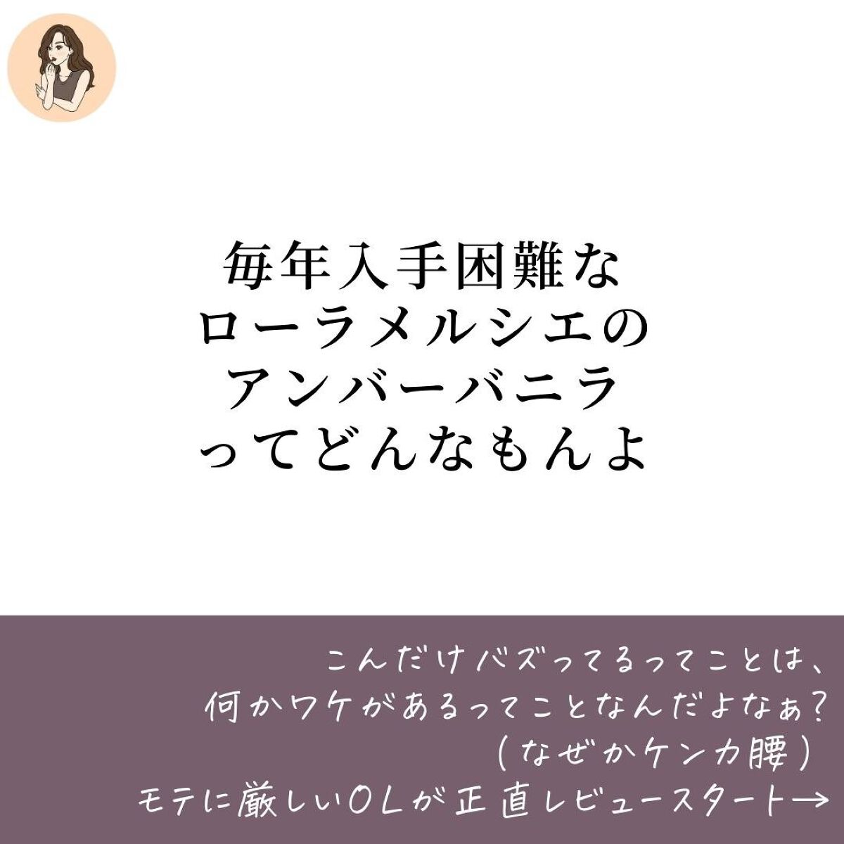 ホイップトボディクリーム アンバーバニラ/ローラ メルシエ/ボディクリームを使ったクチコミ(2枚目)