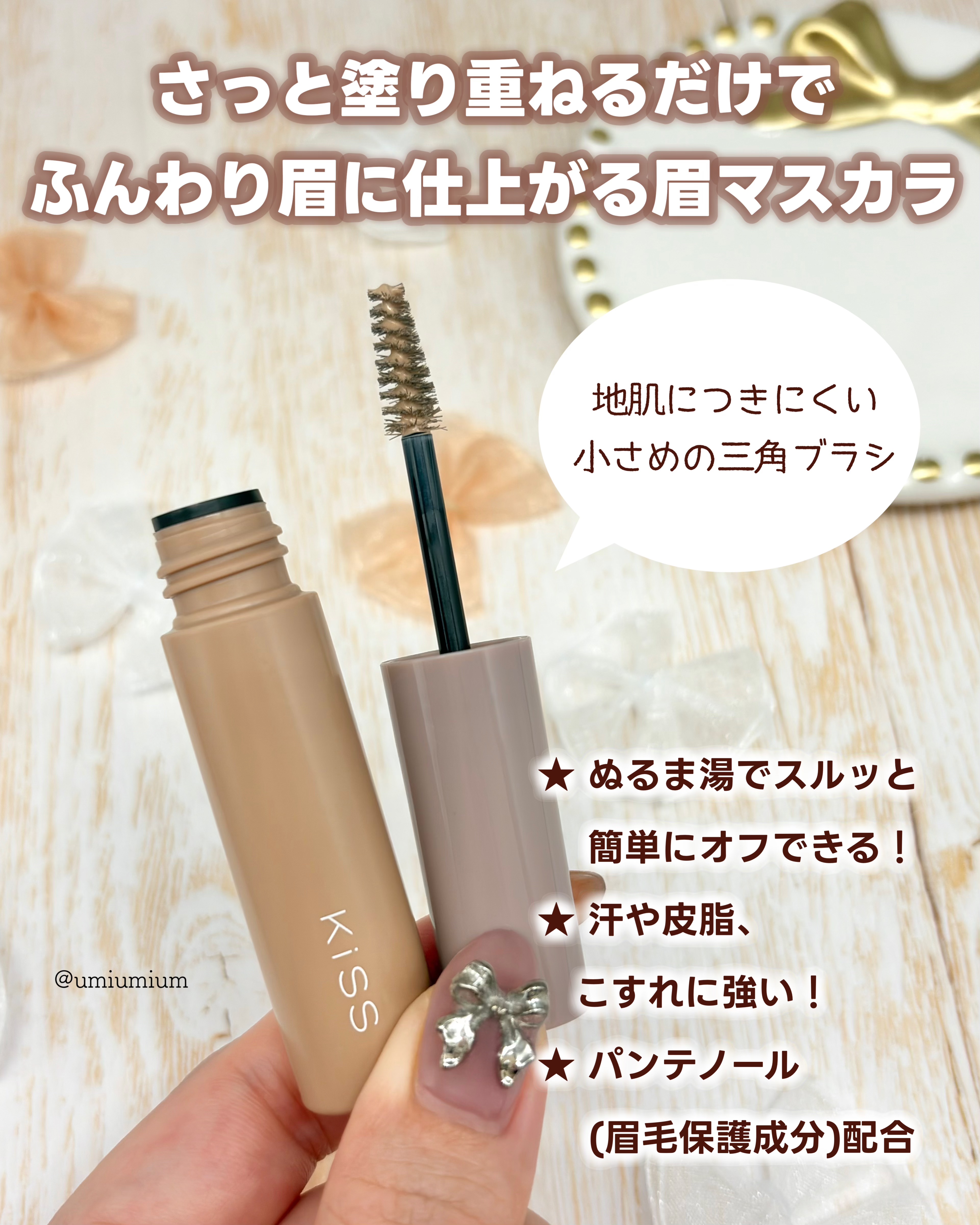 キス うす眉メーカー/KiSS/眉マスカラを使ったクチコミ（3枚目）