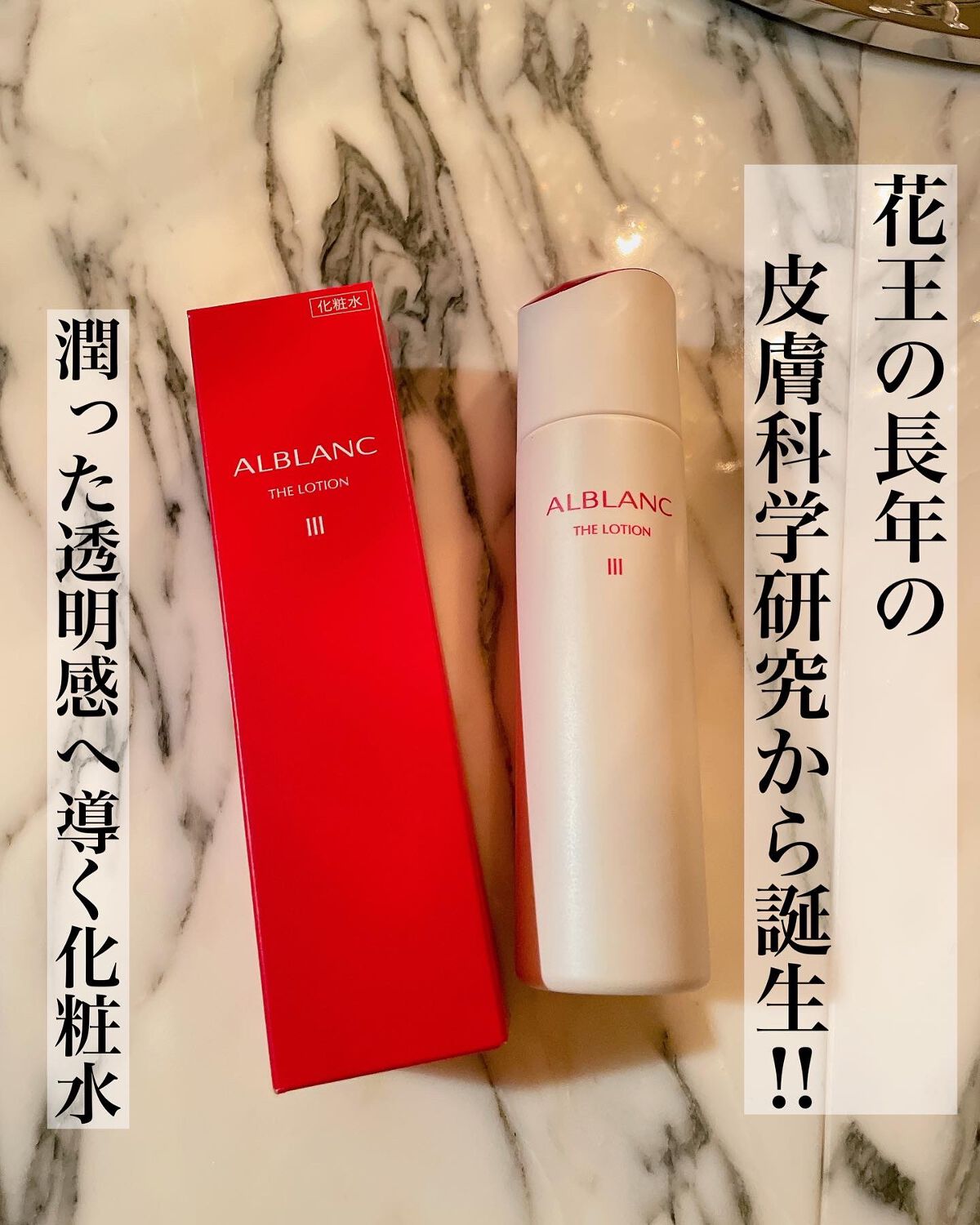 アルブラン ザ ローション III /ALBLANC/化粧水を使ったクチコミ(1枚目)