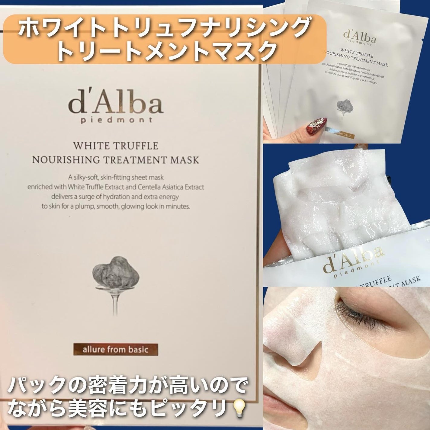 ホワイトトリュフナリシングトリートメントマスク/ダルバ/シートマスク・パックを使ったクチコミ(2枚目)