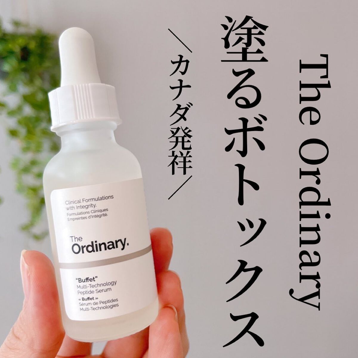 Buffet/The Ordinary/美容液を使ったクチコミ(1枚目)