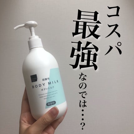 弱酸性ボディミルク/matsukiyo/ボディミルクを使ったクチコミ(1枚目)