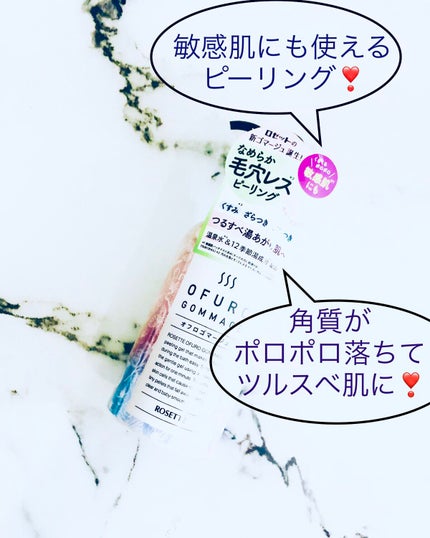 ロゼット オフロゴマージュ/ロゼット/スクラブ・ゴマージュを使ったクチコミ(1枚目)