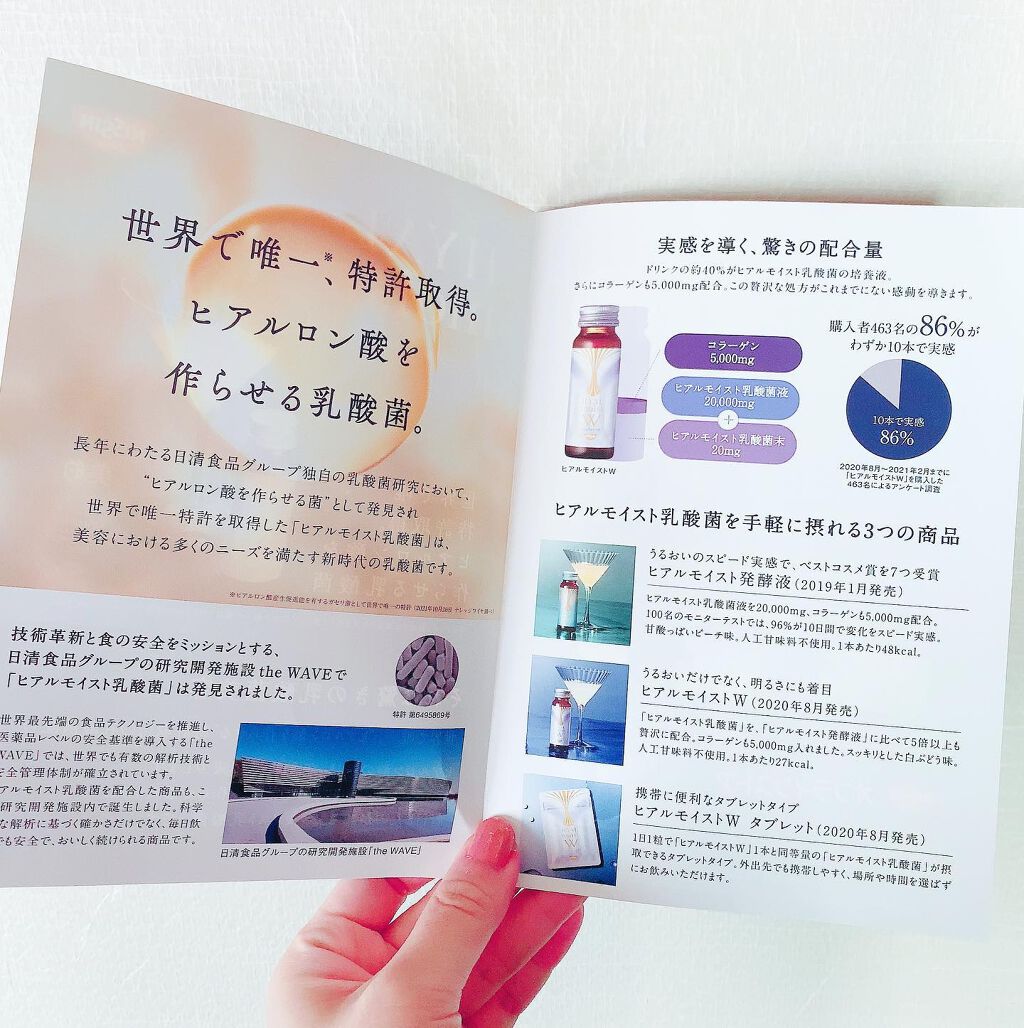 ヒアルモイスト W/日清食品/美容ドリンクを使ったクチコミ(7枚目)