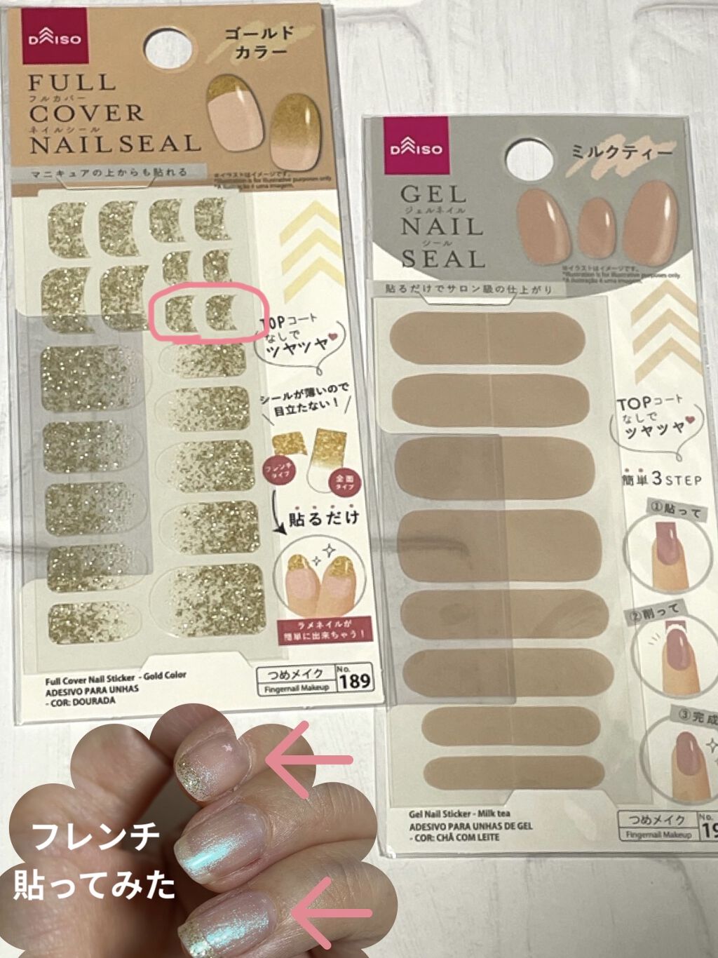 ジェルネイルシール/DAISO/ネイルシールを使ったクチコミ（1枚目）