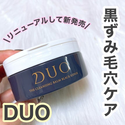 デュオ ザ クレンジングバーム ブラックリペア/DUO/クレンジングバームを使ったクチコミ(1枚目)