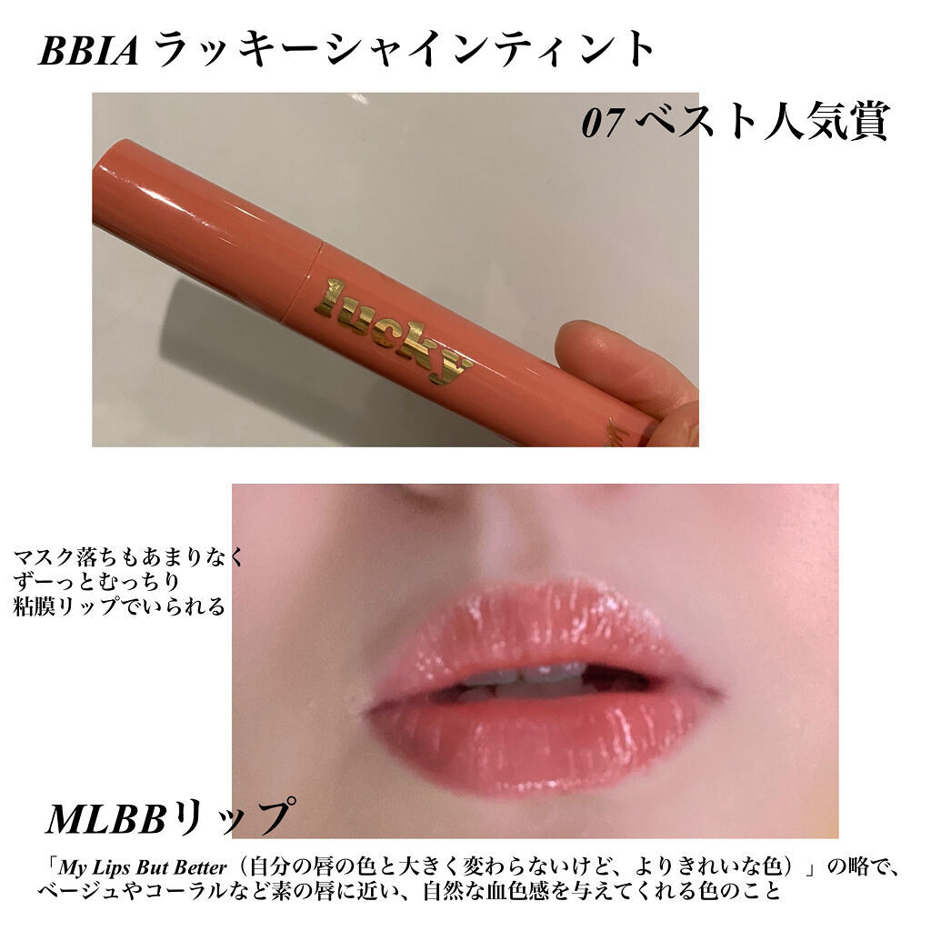 ラッキーシャインティント｜BBIAの口コミ - 🌸Bbia ラッキー