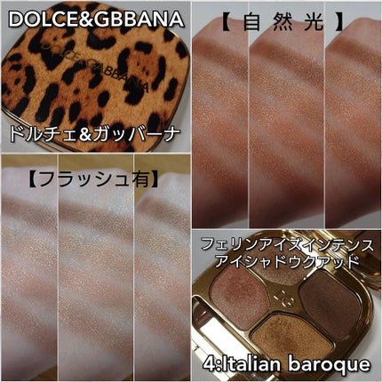 フェリンアイズ インテンスアイシャドウ クアッド/DOLCE&GABBANA BEAUTY/アイシャドウパレットを使ったクチコミ(5枚目)